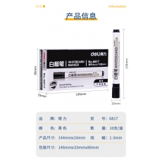 得力(deli)白板笔 色泽明亮可擦易擦 黑色10支/盒6817