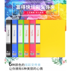 富得快 22孔A4文件夹 活页夹 资料册 多孔电脑夹 单个装/CB311